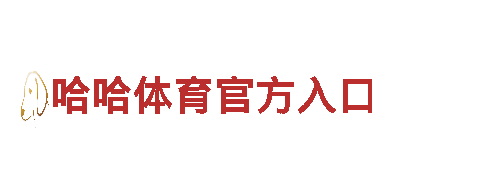 千亿体育官网登录入口下载-智能家电，让生活更智慧！